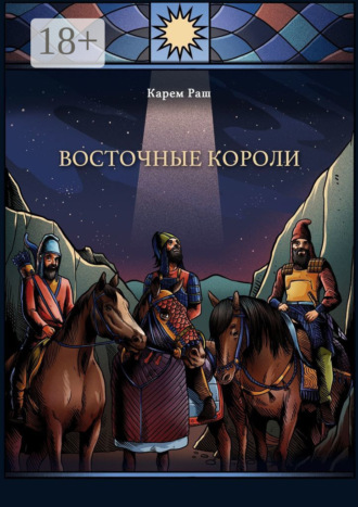Карем Раш, Восточные Короли